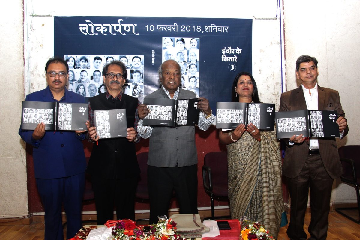 इंदौर के सितारे, भाग 3 का विमोचन · 10 फरवरी 2018